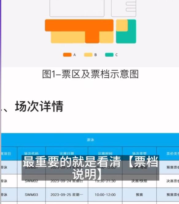 亚运会开幕式门票怎么购买