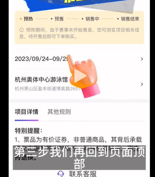 亚运会开幕式门票怎么购买