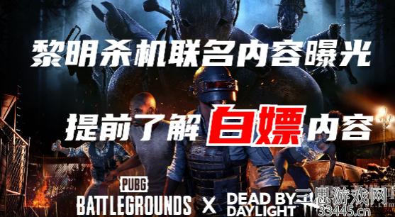 pubg黎明杀鸡联动怎么获得护士面具