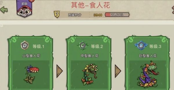 幻兽爱合成食人花怎么获得  幻兽爱合成食人花获得攻略
