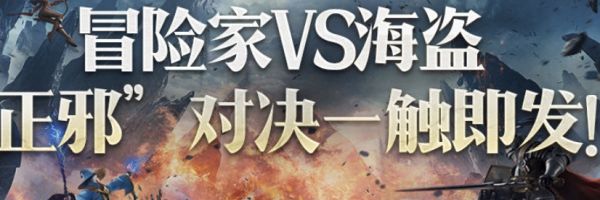 黑色沙漠海盗岛之战怎么玩 黑色沙漠海盗岛之战玩法介绍