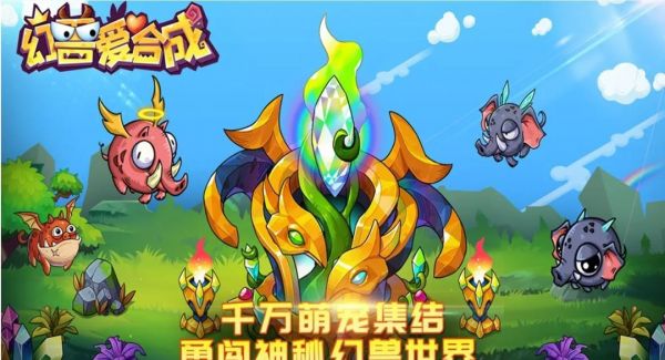 幻兽爱合成池塘怎么获得  幻兽爱合成池塘获得攻略