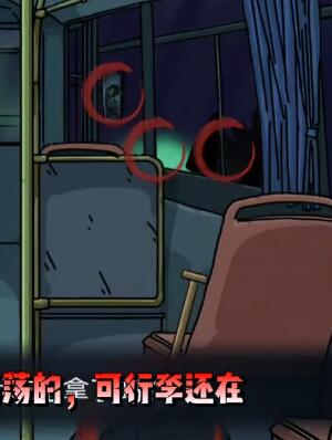 隐秘的档案末班车怎么过 具体一览