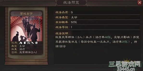 三国志战略版婴城自守适合谁-辅助战法婴城自守使用攻略