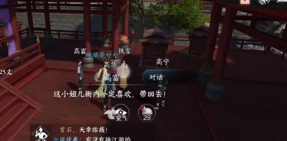 逆水寒手游强抢民女任务怎么完成 强抢民女任务攻略