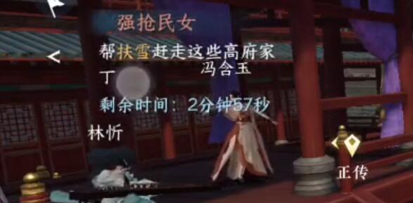 逆水寒手游强抢民女任务怎么完成 强抢民女任务攻略