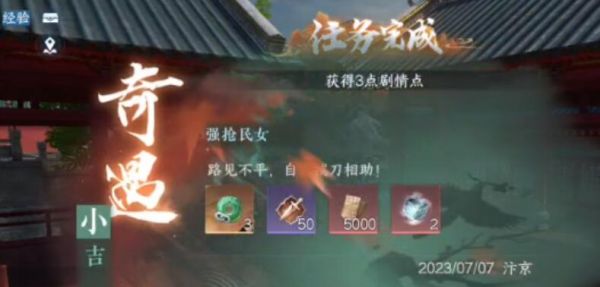 逆水寒手游强抢民女任务怎么完成 强抢民女任务攻略