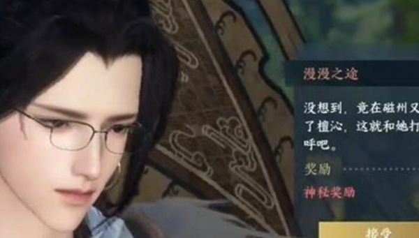 逆水寒手游漫漫之途奇遇怎么完成 漫漫之途奇遇攻略