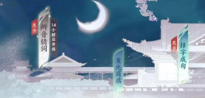 忘川风华录辨音猜词答案
