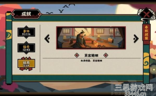 无悔华夏吴楚越成就解锁攻略-吴楚越成就如何解锁