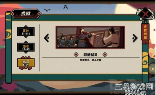 无悔华夏吴楚越成就解锁攻略-吴楚越成就如何解锁