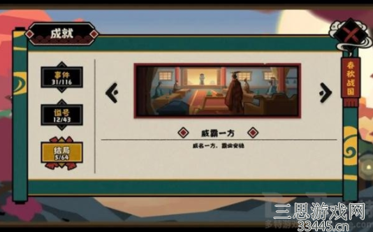 无悔华夏吴楚越成就解锁攻略-吴楚越成就如何解锁