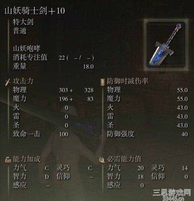 艾尔登法环山妖骑士剑厉害吗-山妖骑士剑使用指南