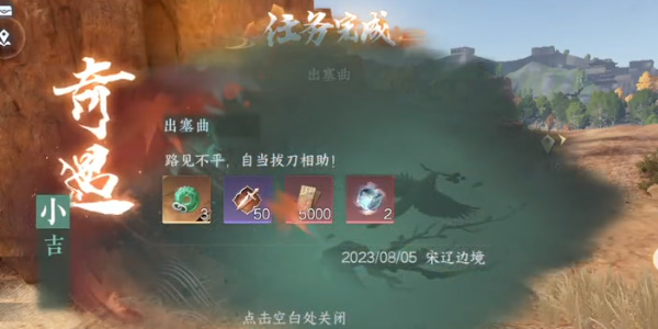 逆水寒手游出塞曲任务怎么完成 出塞曲任务攻略