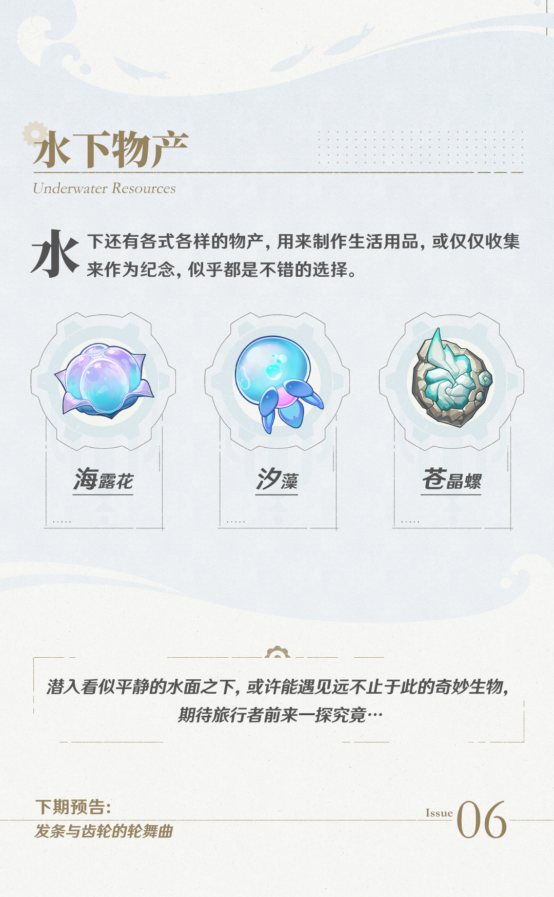 原神4.0全新水中生物与敌人一览