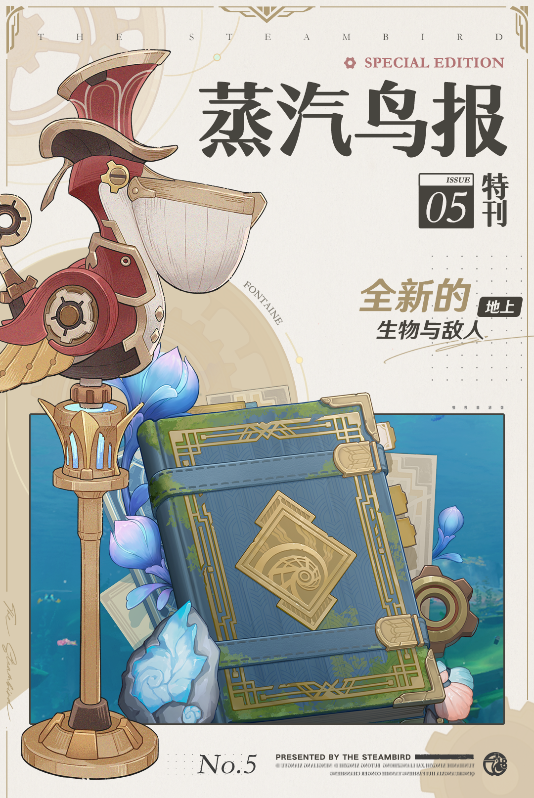 原神4.0全新生物与敌人一览