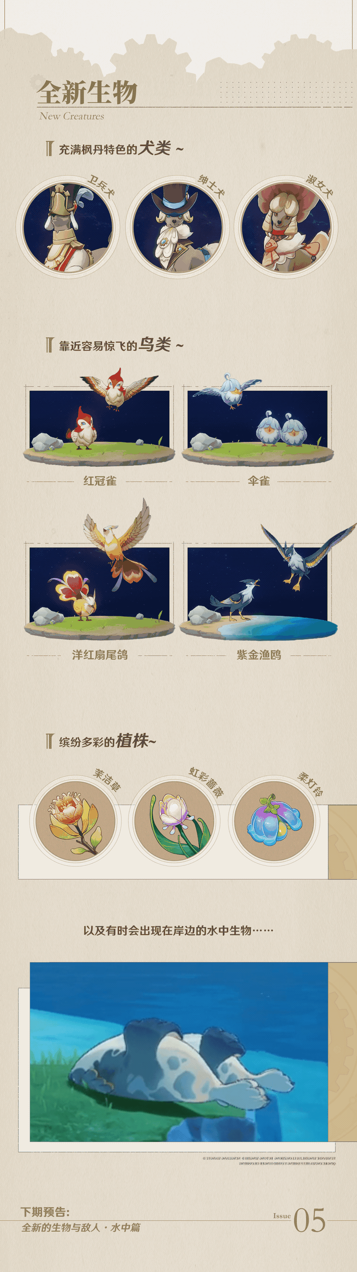 原神4.0全新生物与敌人一览