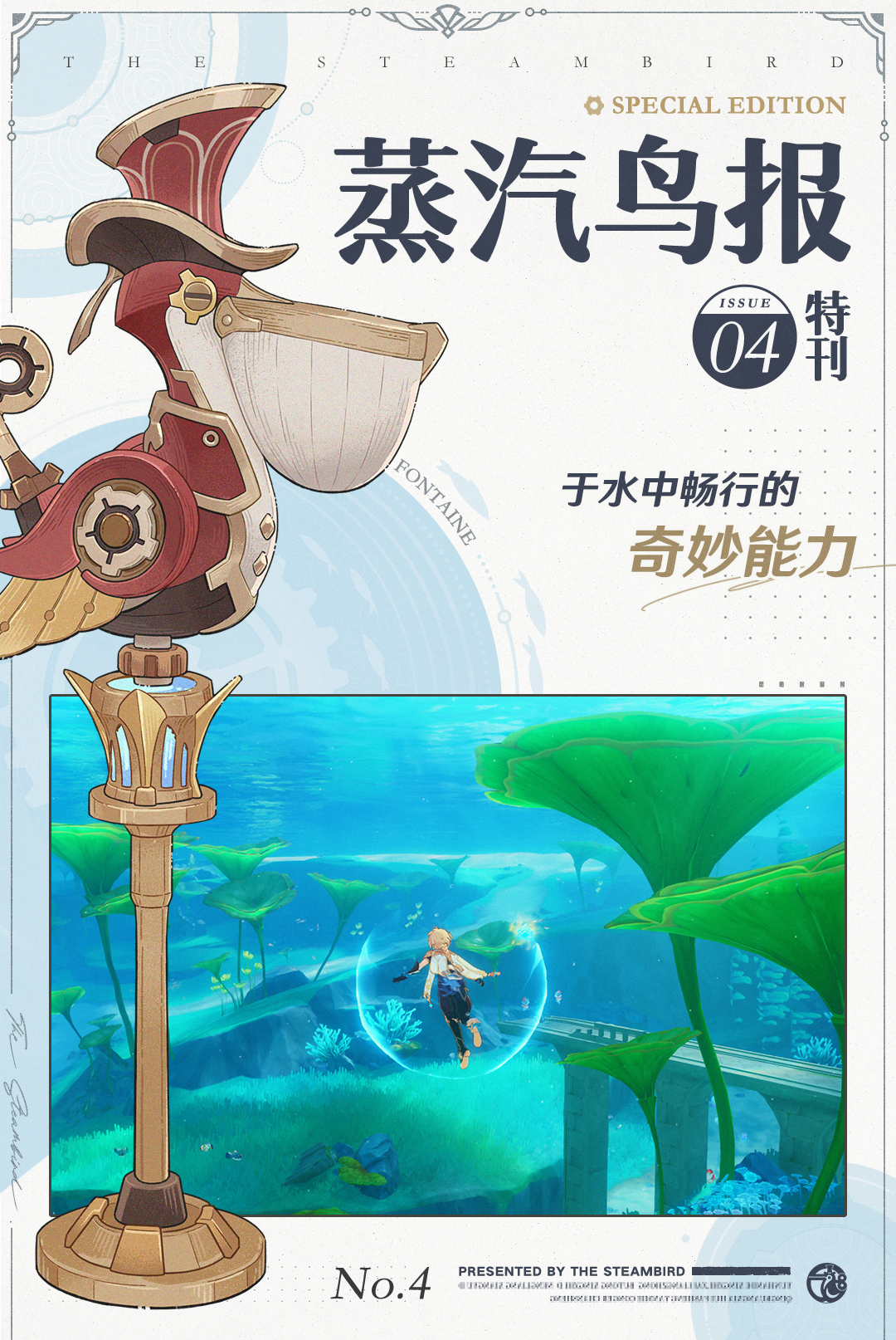原神4.0水下玩法一览