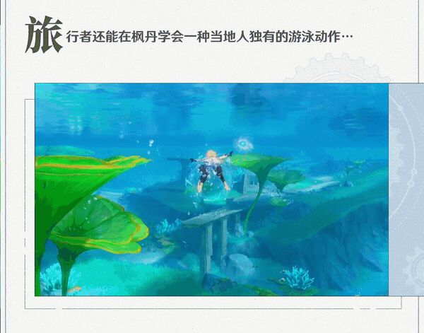 原神4.0水下玩法一览