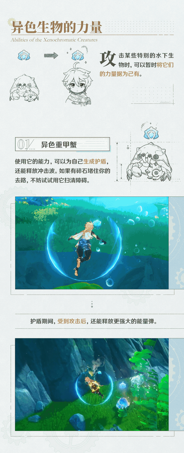 原神4.0水下玩法一览