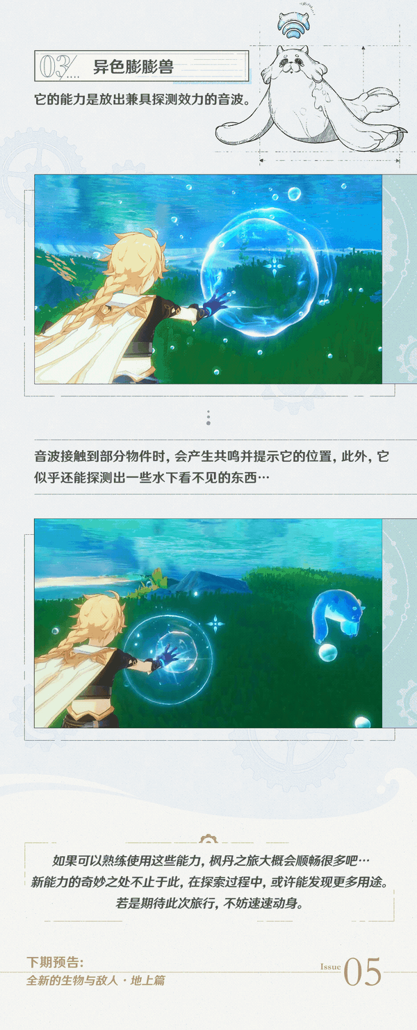 原神4.0水下玩法一览