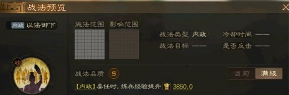 三国志战略版以法御下怎么样 具体一览