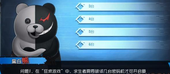第五人格黑白熊答案是什么 第五人格黑白熊问答答案大全一览