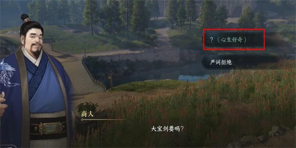 逆水寒手游祖传大宝剑任务怎么完成 祖传大宝剑任务攻略