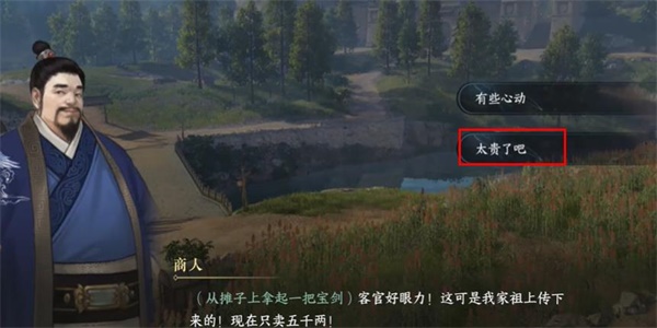 逆水寒手游祖传大宝剑任务怎么完成 祖传大宝剑任务攻略