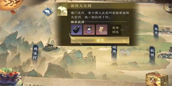 逆水寒手游祖传大宝剑任务怎么完成 祖传大宝剑任务攻略