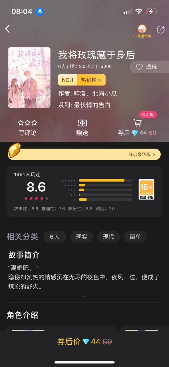 百变大侦探我将玫瑰藏于身后答案  百变大侦探我将玫瑰藏于身后答案一览