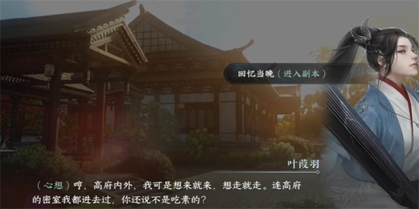 逆水寒手游重游高府游历任务攻略 具体一览