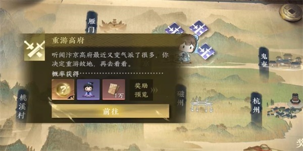 逆水寒手游重游高府游历任务攻略 具体一览