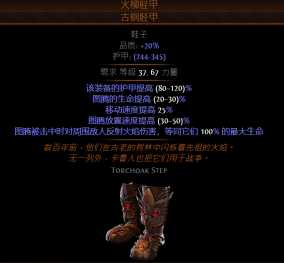 流放之路S23燃烧之木技能介绍