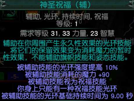 流放之路S23守护者的祝福技能介绍