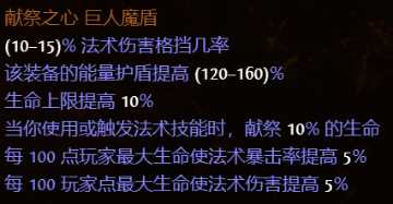 流放之路S23牺牲技能介绍