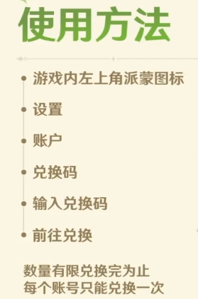 原神4.0兑换码一览