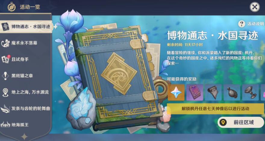 原神博物通志水国寻迹攻略