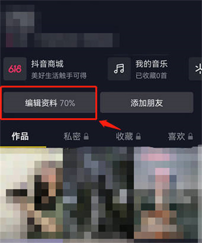 抖音商城怎么不在主页显示