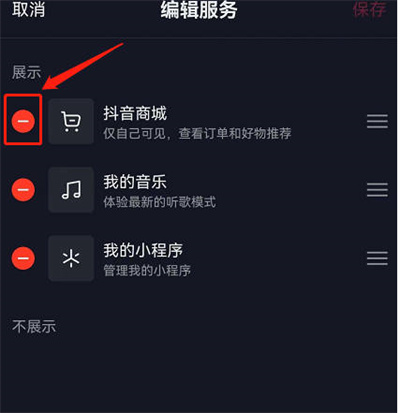 抖音商城怎么不在主页显示