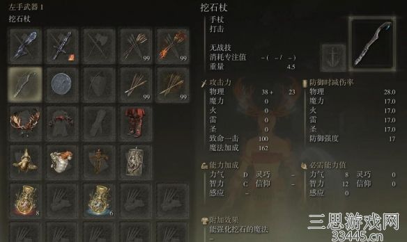 艾尔登法环挖石杖怎么用-挖石杖使用及获得方法介绍
