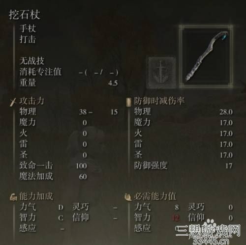 艾尔登法环挖石杖怎么用-挖石杖使用及获得方法介绍