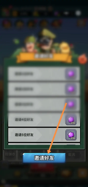 虫虫大作战2怎么邀请好友  虫虫大作战2邀请好友方法介绍