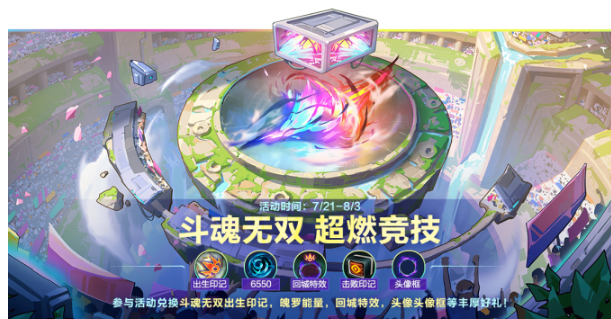 lol手游斗魂无双超燃竞技活动怎么玩 英雄联盟手游斗魂无双活动介绍