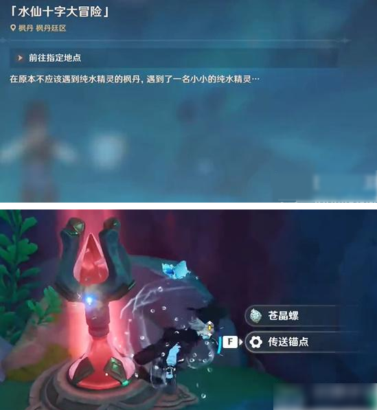 原神水仙十字大冒险任务怎么触发 具体一览