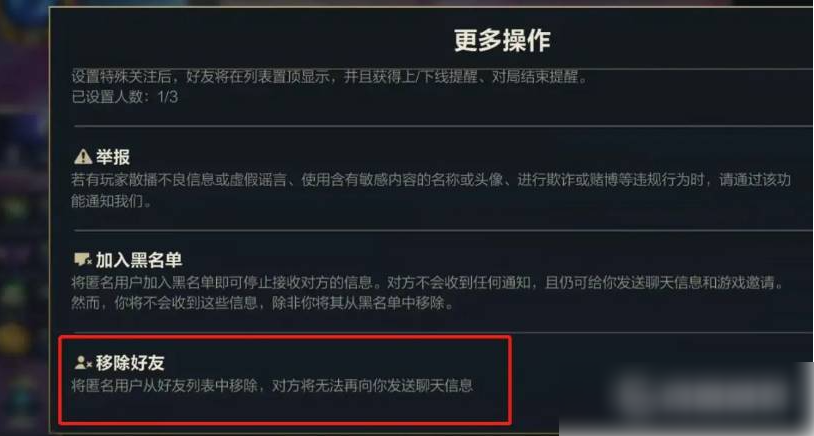 lol手游如何删除微信好友 具体介绍