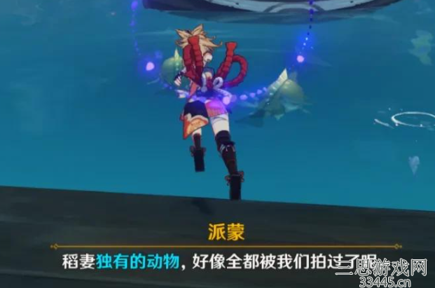 原神稻妻特色动物有哪些-稻妻特色动物位置分布图解