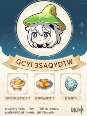 原神嘟嘟通讯活动兑换码