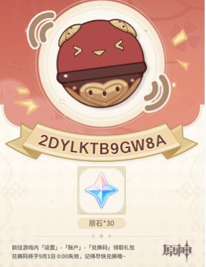 原神嘟嘟通讯活动兑换码