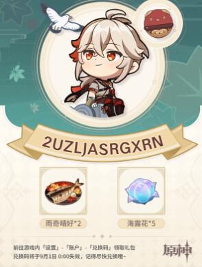 原神嘟嘟通讯活动兑换码